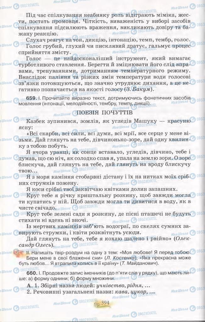Підручники Українська мова 11 клас сторінка 394