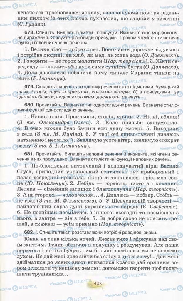 Учебники Укр мова 11 класс страница 402