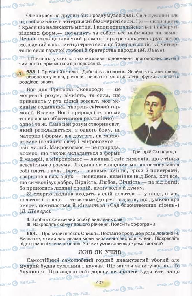 Учебники Укр мова 11 класс страница 403