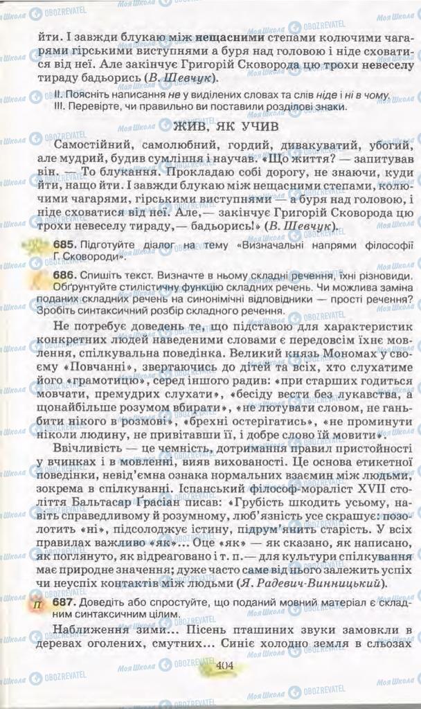 Підручники Українська мова 11 клас сторінка 404