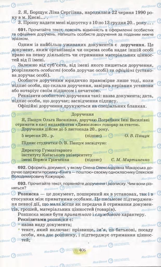 Учебники Укр мова 11 класс страница 406