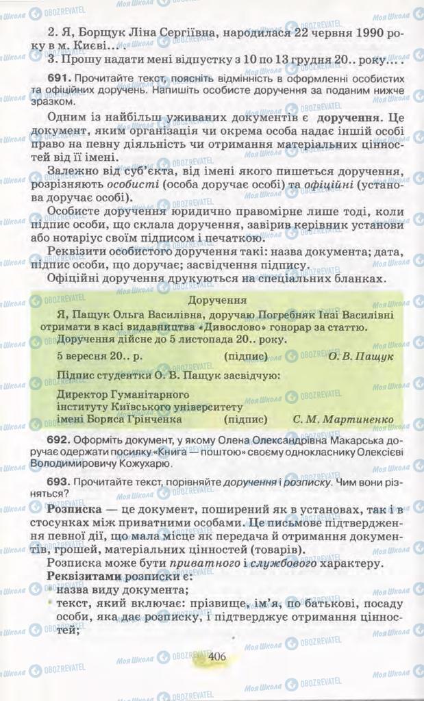 Підручники Українська мова 11 клас сторінка 406