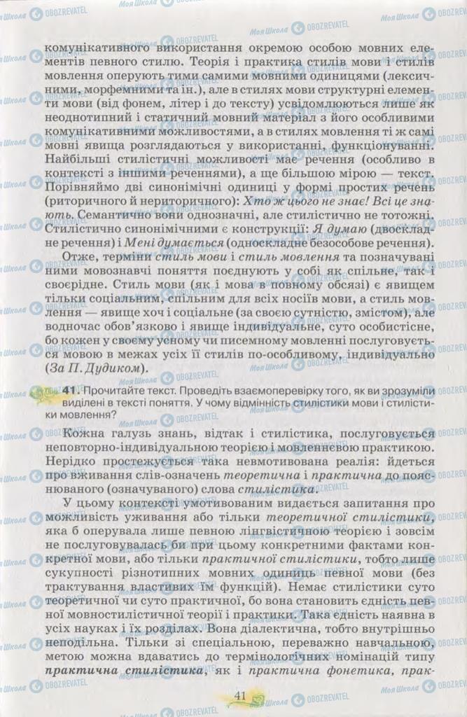 Підручники Українська мова 11 клас сторінка 41