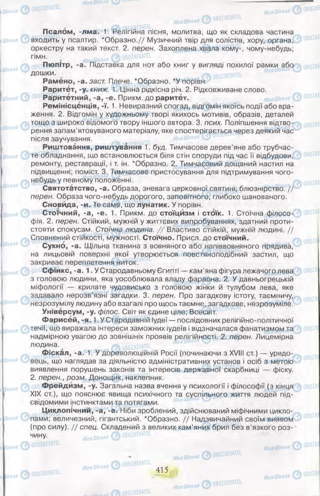 Підручники Українська мова 11 клас сторінка 415
