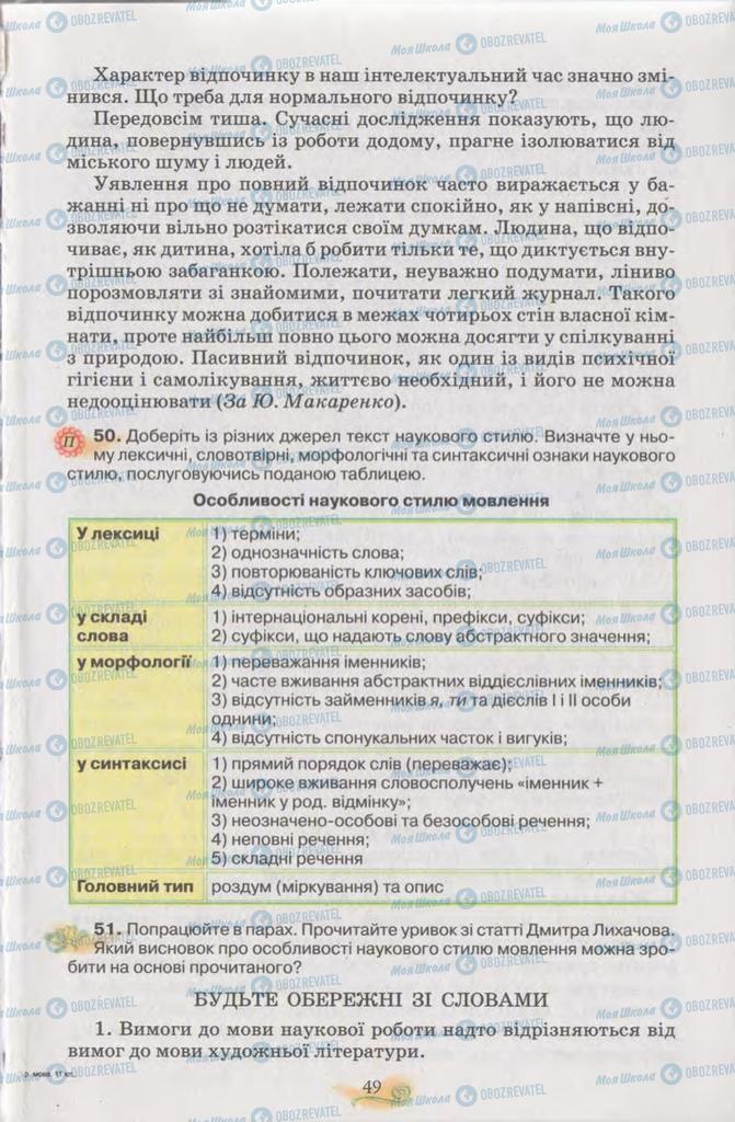 Підручники Українська мова 11 клас сторінка 49