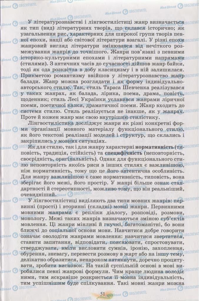 Підручники Українська мова 11 клас сторінка 51