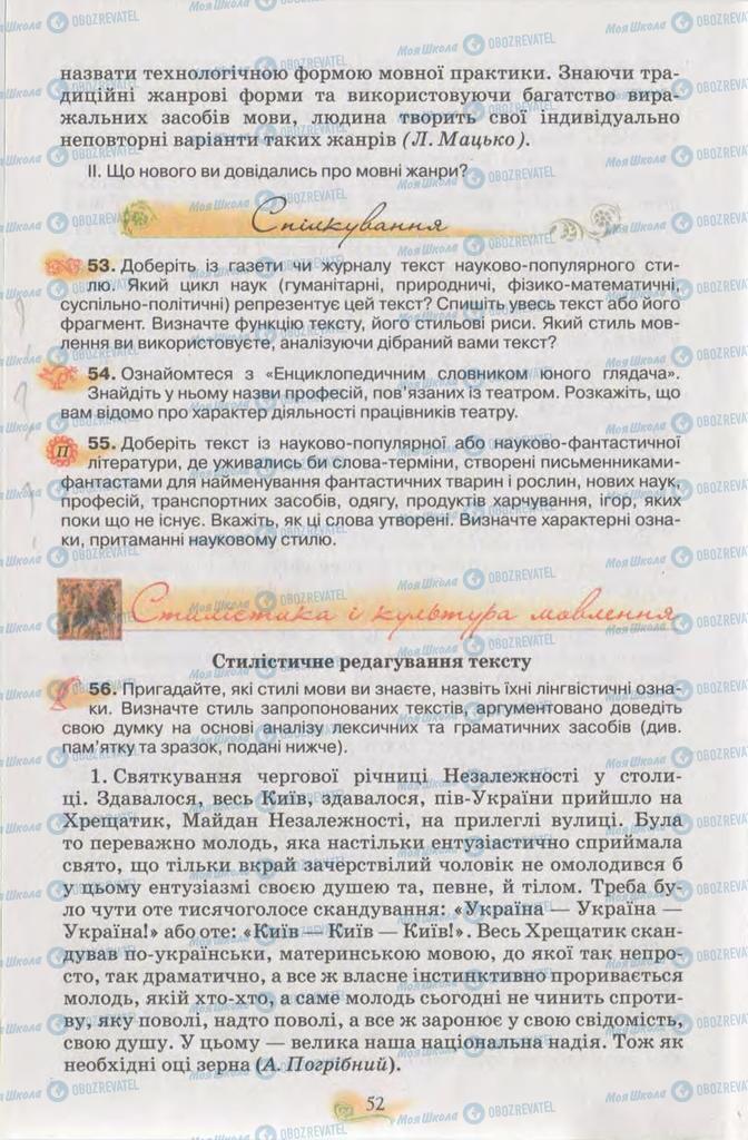 Підручники Українська мова 11 клас сторінка 52