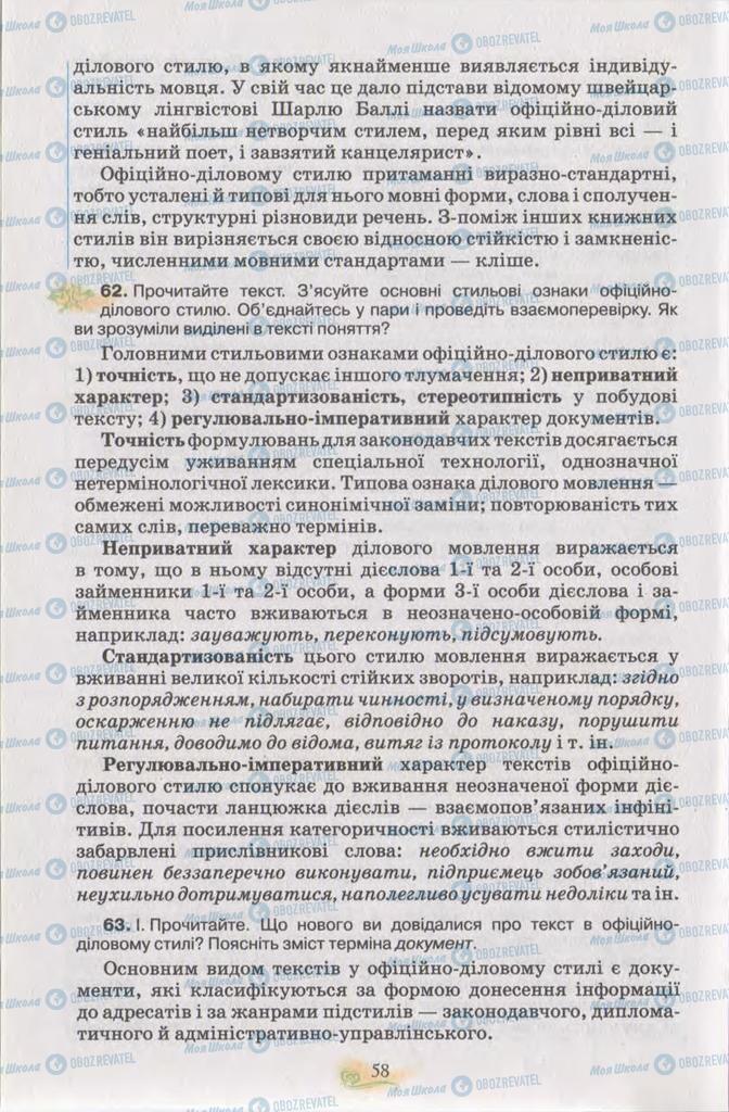 Підручники Українська мова 11 клас сторінка 58