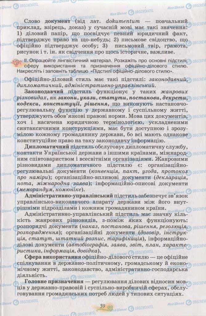 Учебники Укр мова 11 класс страница 59