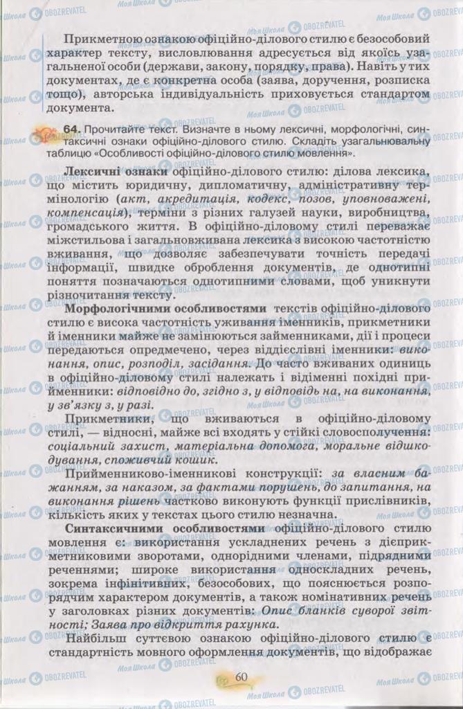 Підручники Українська мова 11 клас сторінка 60