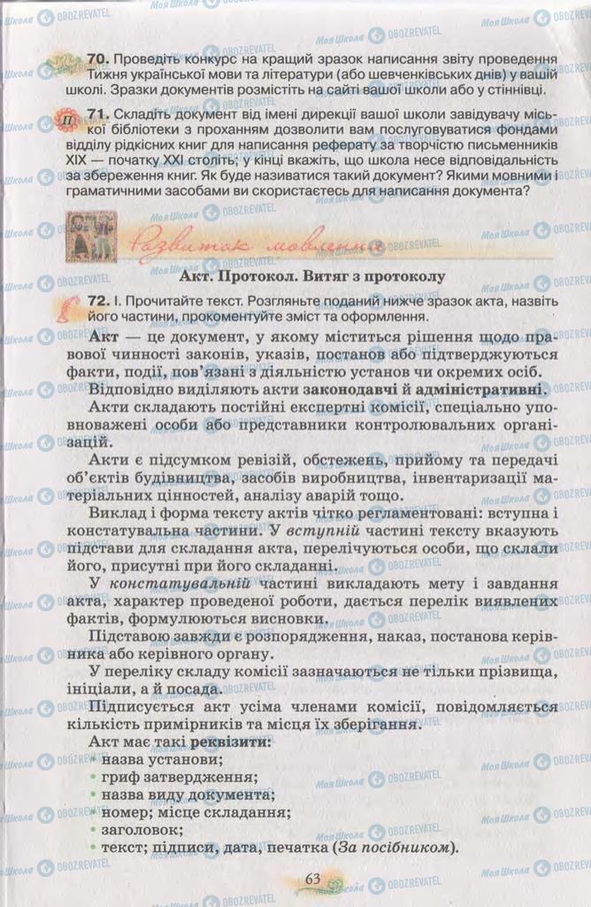 Підручники Українська мова 11 клас сторінка 63