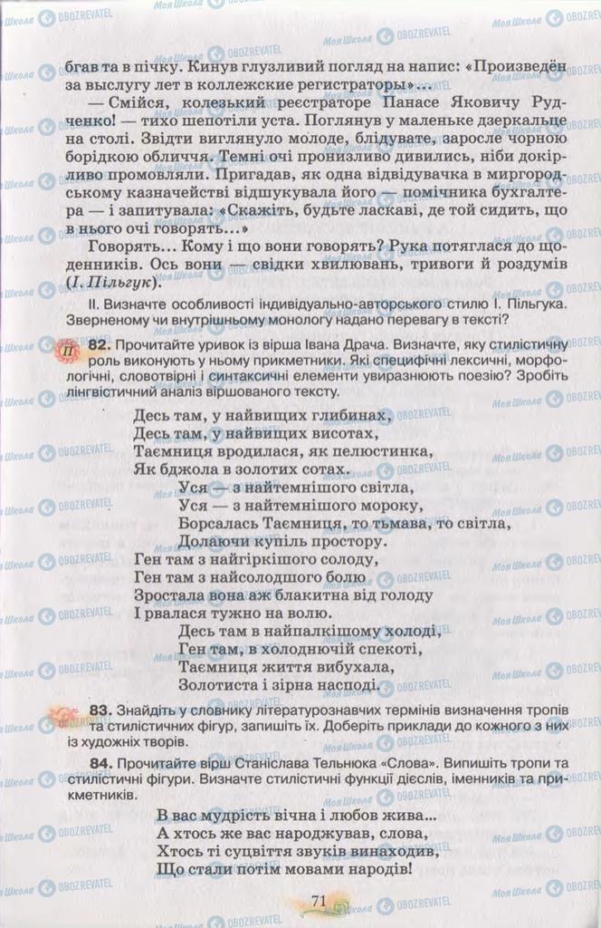 Підручники Українська мова 11 клас сторінка 71