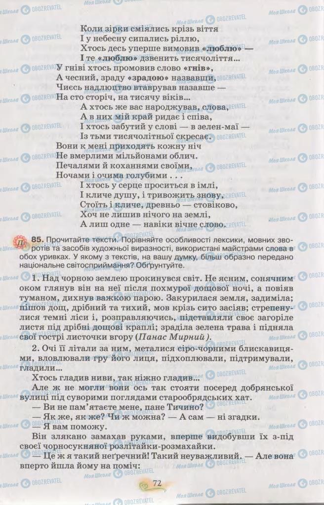 Підручники Українська мова 11 клас сторінка 72