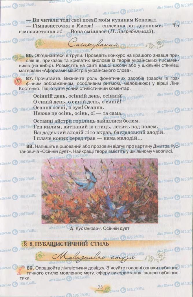 Підручники Українська мова 11 клас сторінка  73