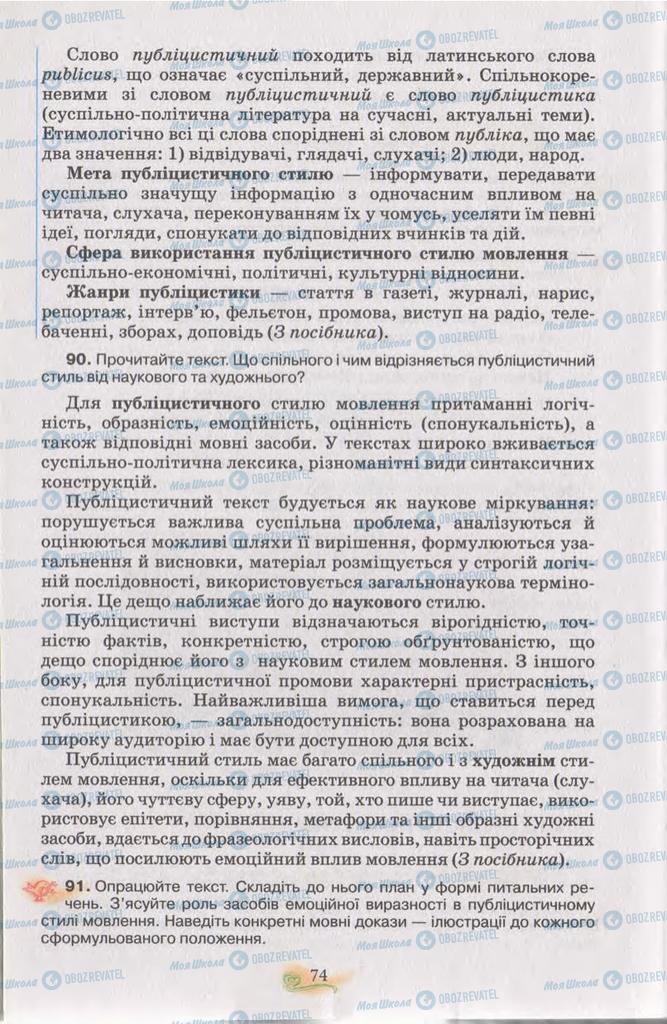 Підручники Українська мова 11 клас сторінка 74