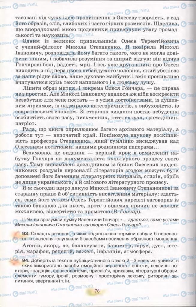 Підручники Українська мова 11 клас сторінка 76