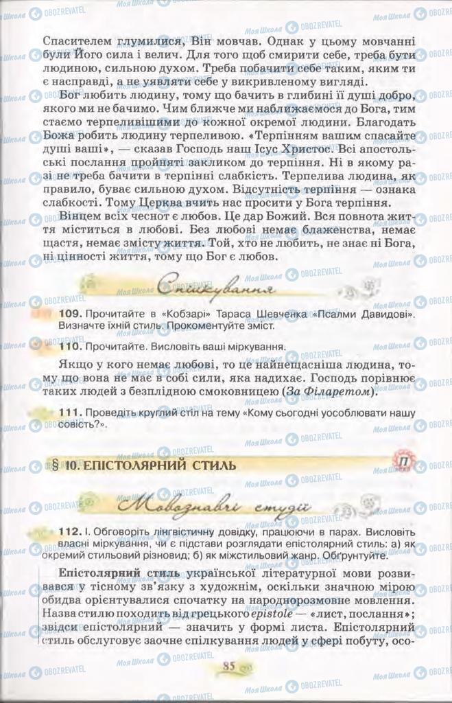 Учебники Укр мова 11 класс страница  85