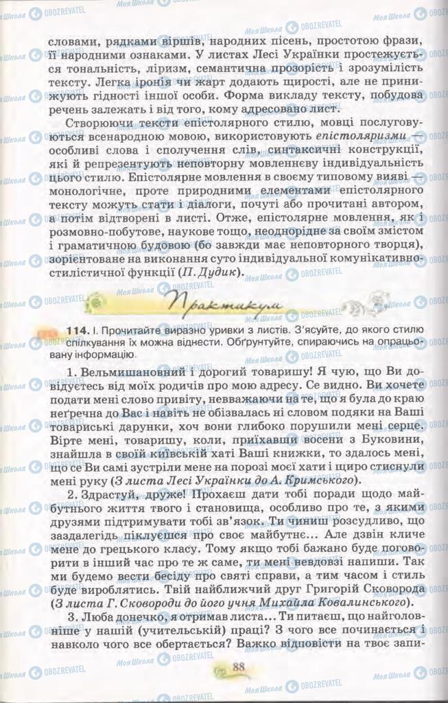 Учебники Укр мова 11 класс страница 88