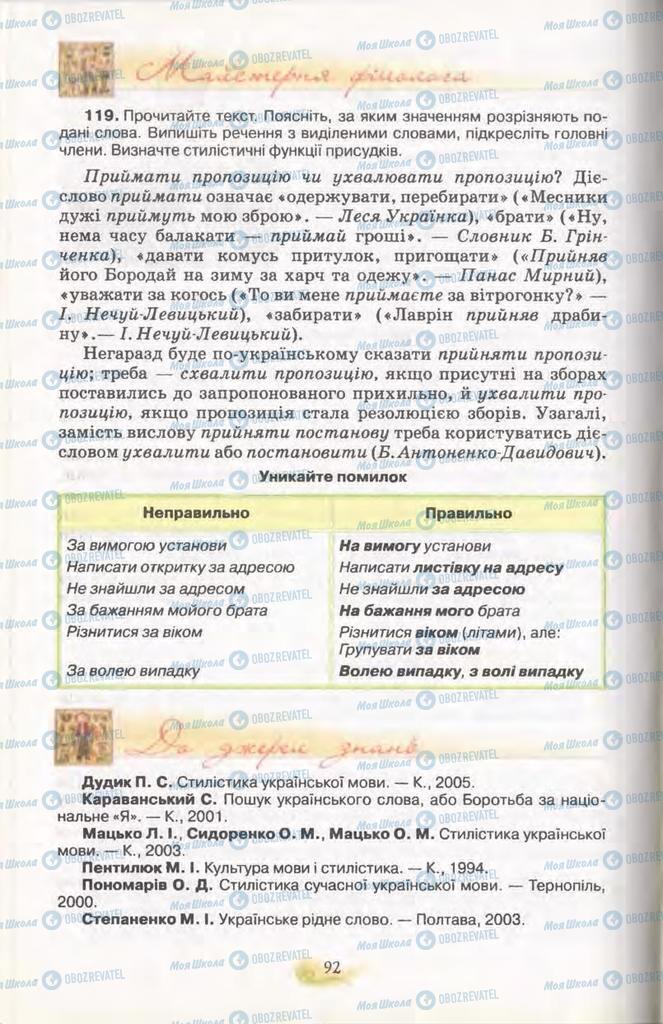 Підручники Українська мова 11 клас сторінка 92