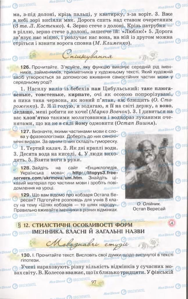 Підручники Українська мова 11 клас сторінка  97