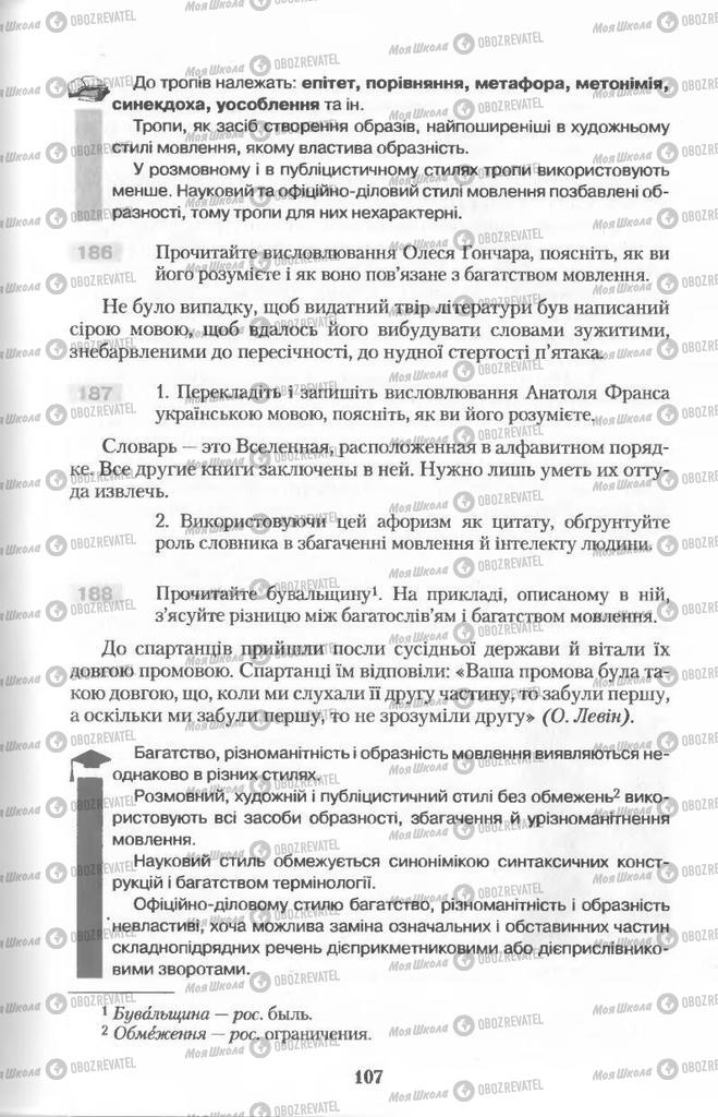 Підручники Українська мова 11 клас сторінка  107