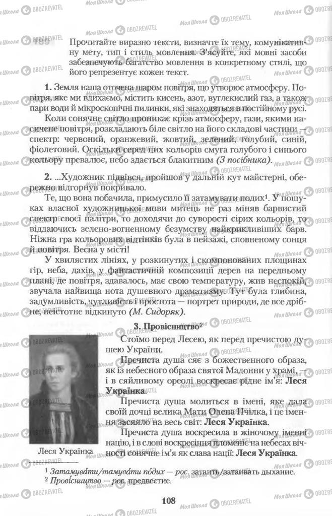 Підручники Українська мова 11 клас сторінка  108