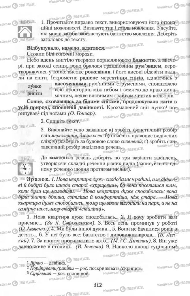 Підручники Українська мова 11 клас сторінка  112