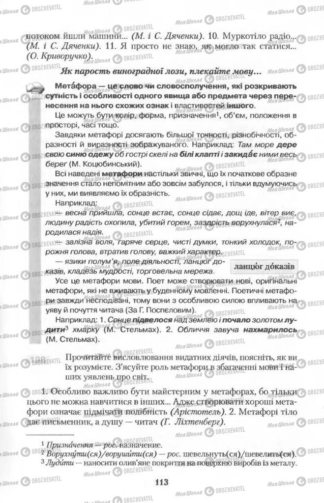 Підручники Українська мова 11 клас сторінка  113