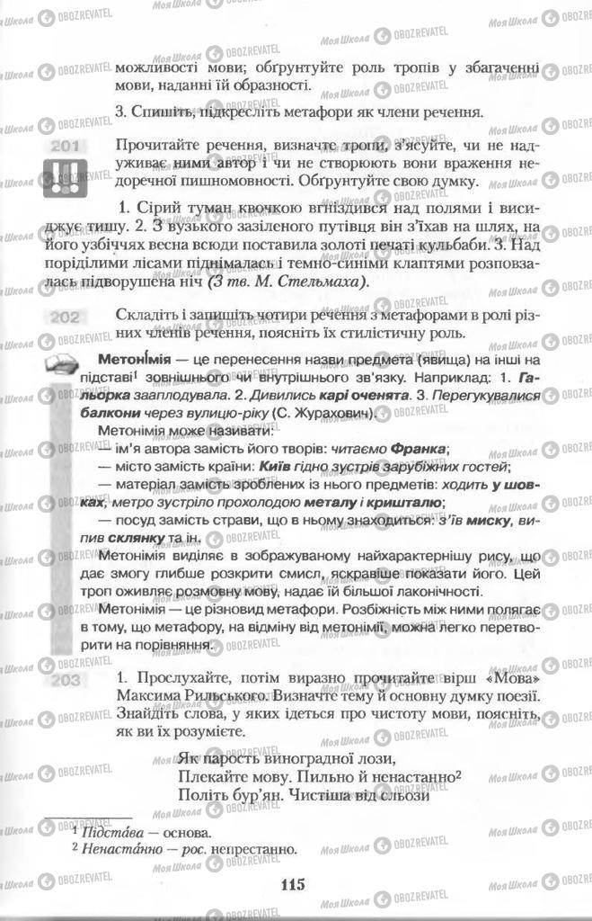 Підручники Українська мова 11 клас сторінка  115