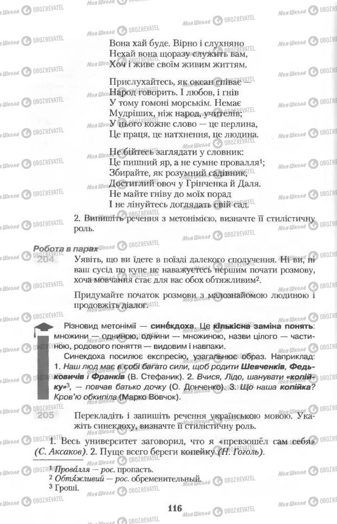 Підручники Українська мова 11 клас сторінка  116