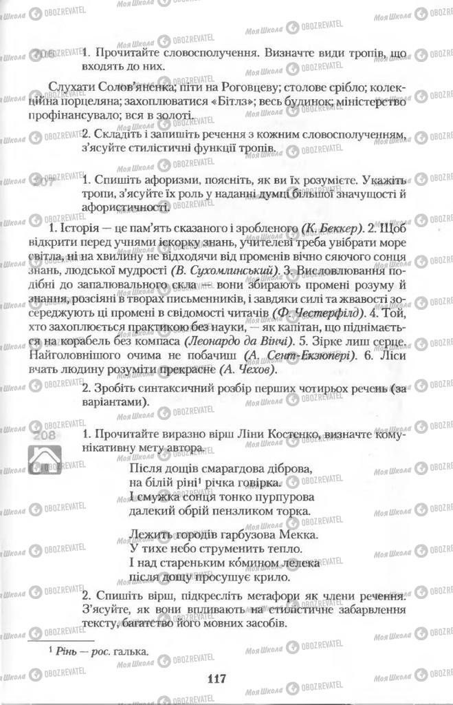 Підручники Українська мова 11 клас сторінка  117