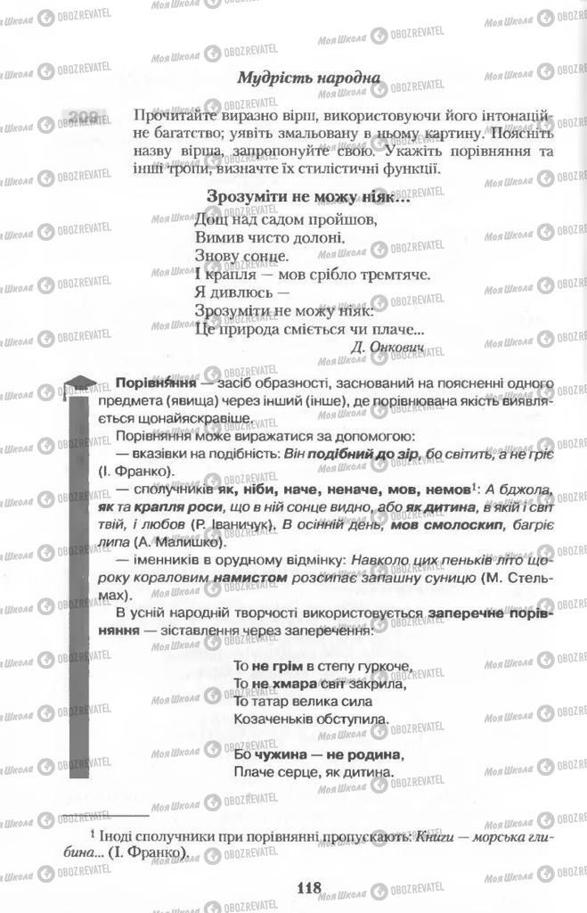 Підручники Українська мова 11 клас сторінка  118