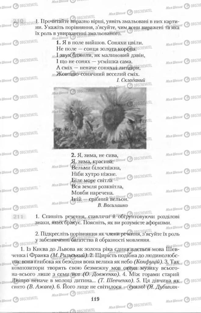 Підручники Українська мова 11 клас сторінка  119
