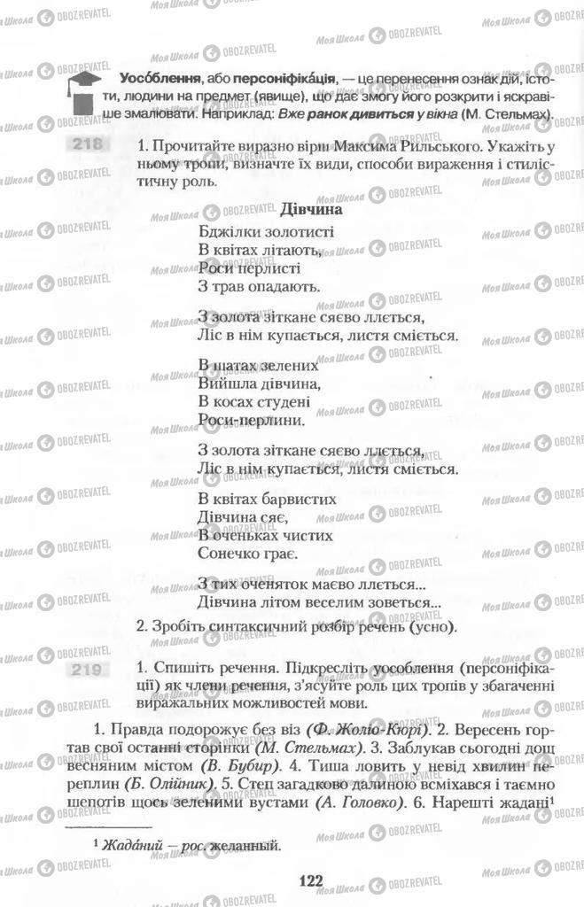 Підручники Українська мова 11 клас сторінка  122