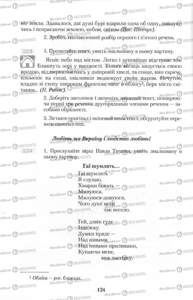 Підручники Українська мова 11 клас сторінка  124