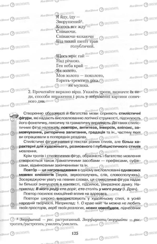 Підручники Українська мова 11 клас сторінка  125