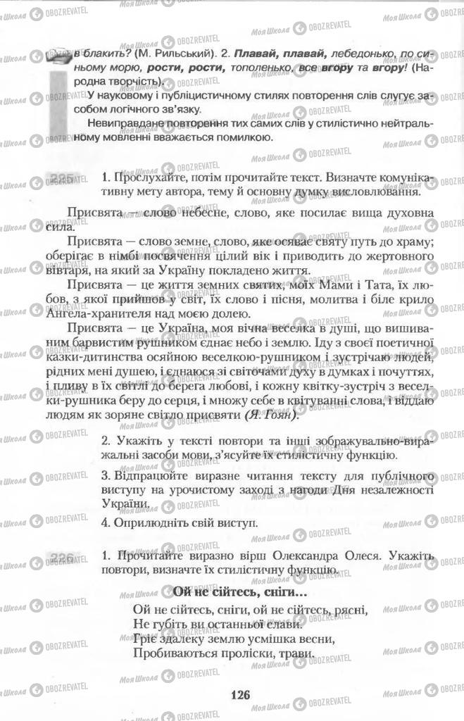 Підручники Українська мова 11 клас сторінка  126