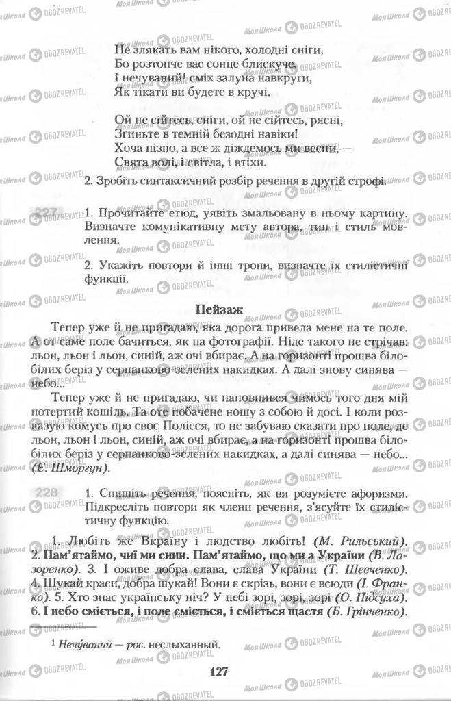 Підручники Українська мова 11 клас сторінка  127