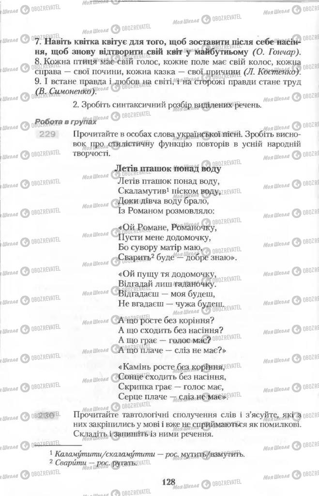 Підручники Українська мова 11 клас сторінка  128