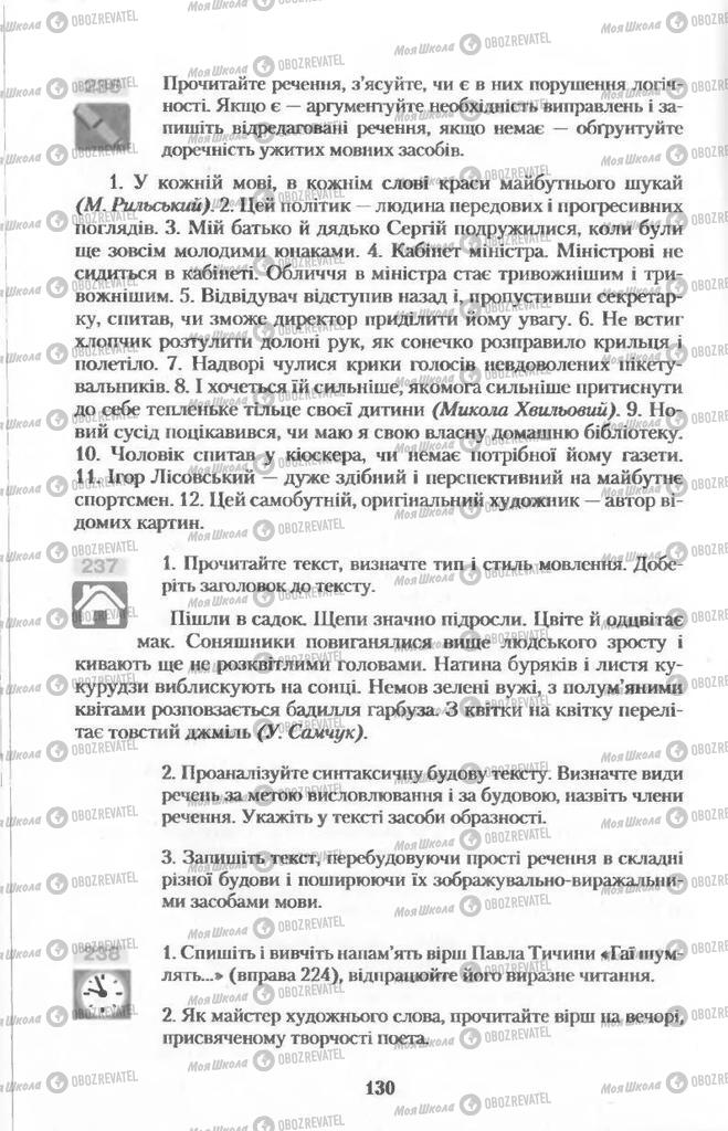 Підручники Українська мова 11 клас сторінка  130