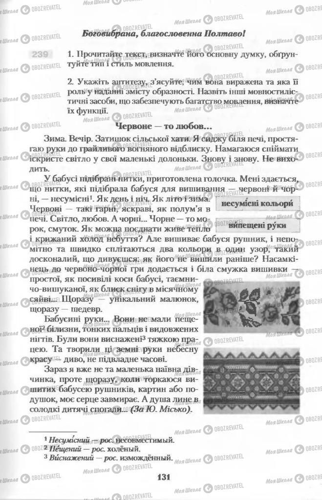 Підручники Українська мова 11 клас сторінка  131