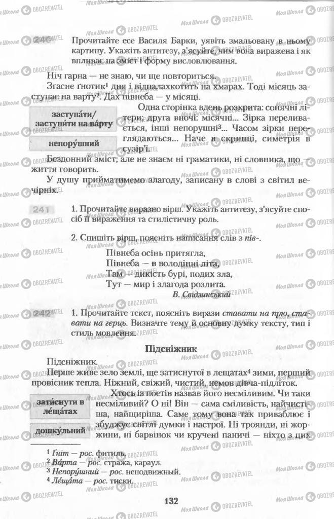 Підручники Українська мова 11 клас сторінка  132