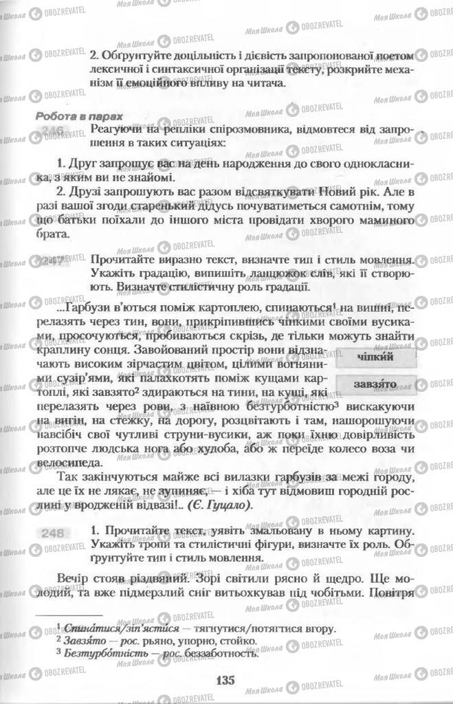 Підручники Українська мова 11 клас сторінка  135