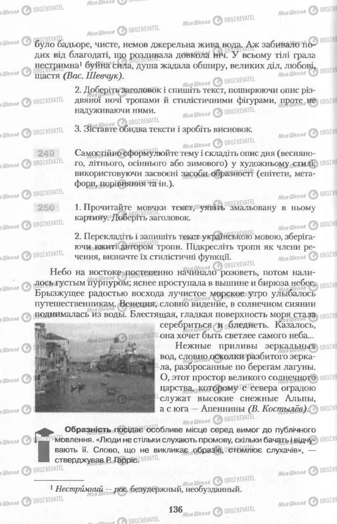 Підручники Українська мова 11 клас сторінка  136