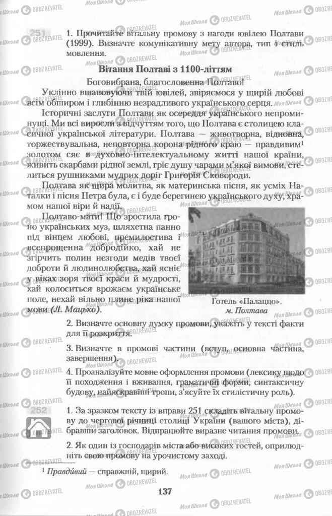 Підручники Українська мова 11 клас сторінка  137