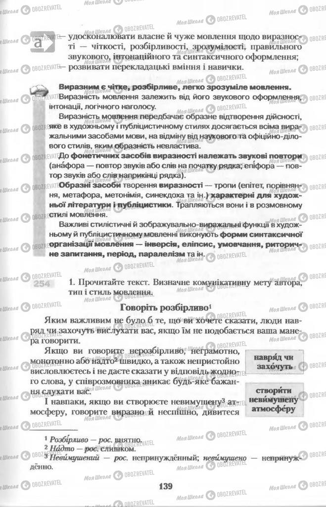 Підручники Українська мова 11 клас сторінка  139