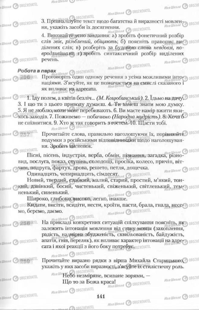 Учебники Укр мова 11 класс страница  141