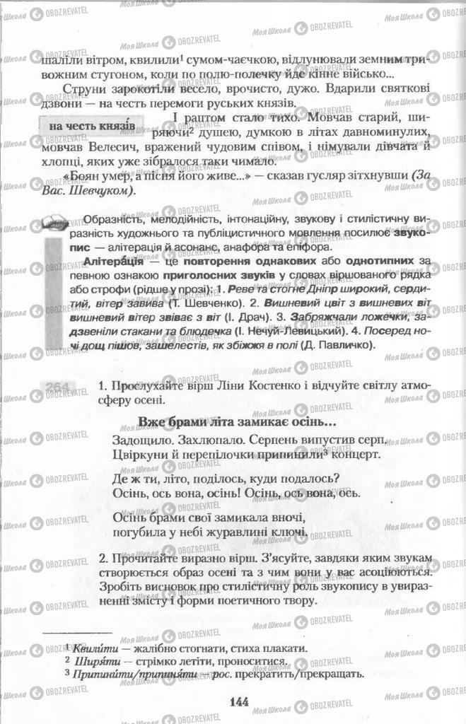 Підручники Українська мова 11 клас сторінка  144