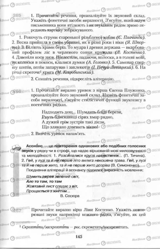 Підручники Українська мова 11 клас сторінка  145