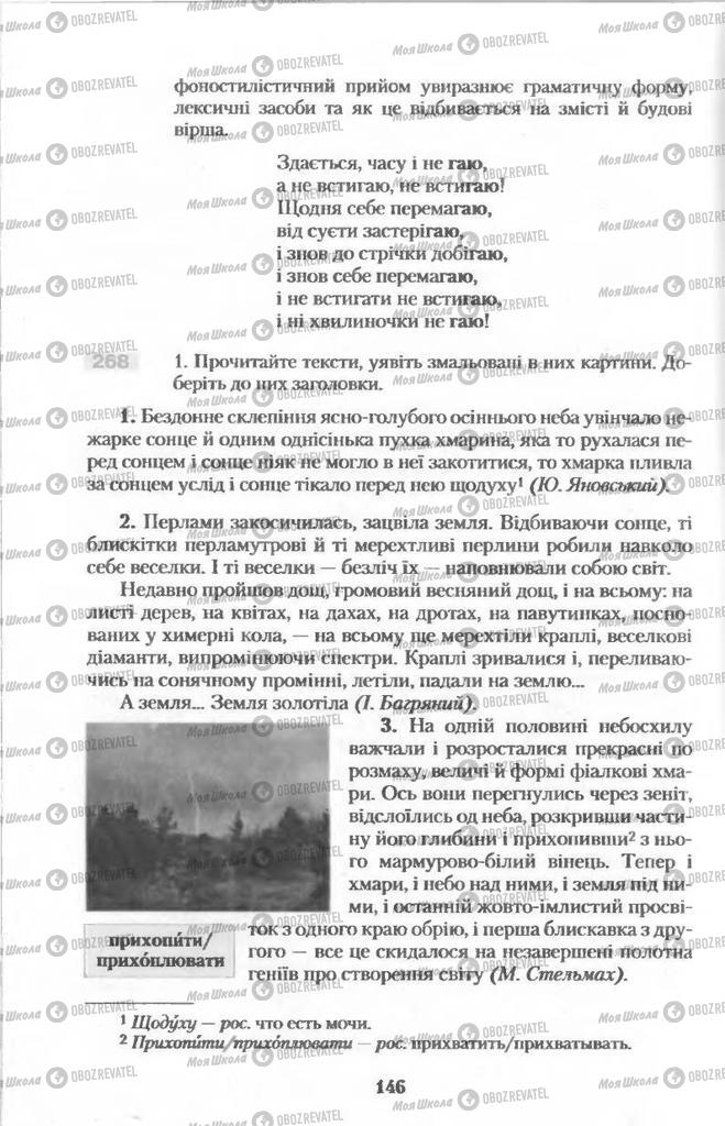 Підручники Українська мова 11 клас сторінка  146